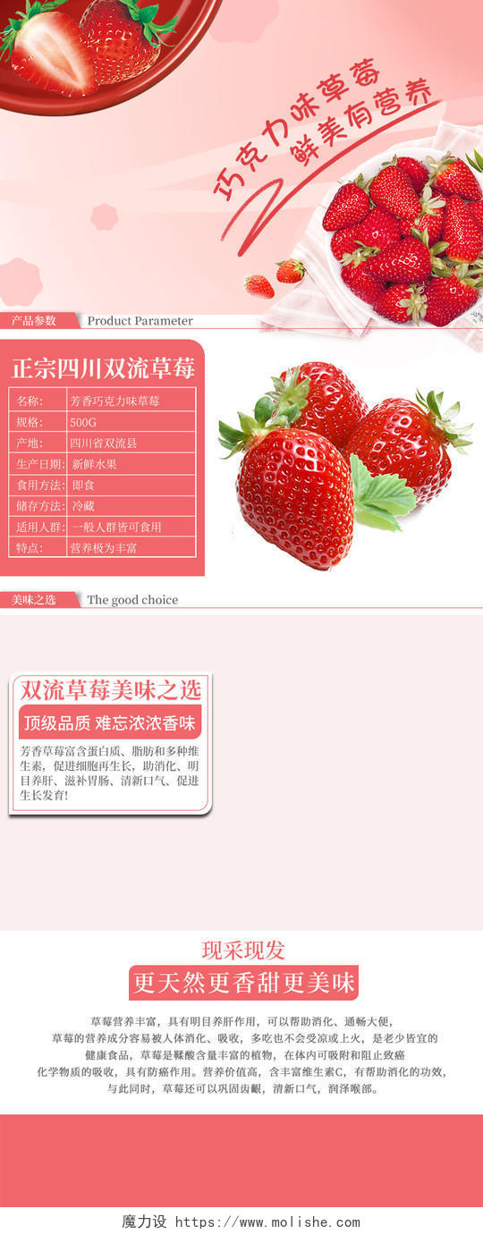 可爱风水果类生鲜草莓红色通用淘宝电商详情页模板